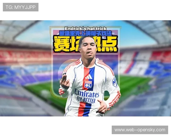 恩德里克谈租借感受，称“在法甲踢球很棒”